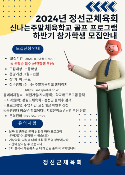 신나는 주말체육학교