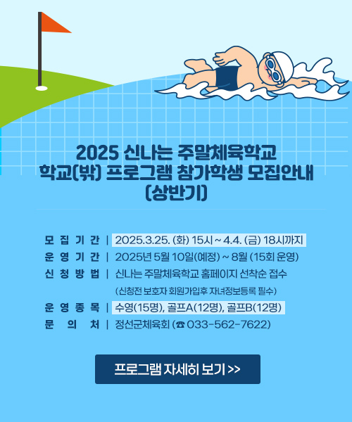 2025 신나는 주말체육학교