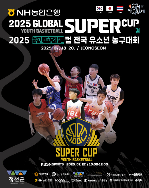 전국 유소년 농구대회