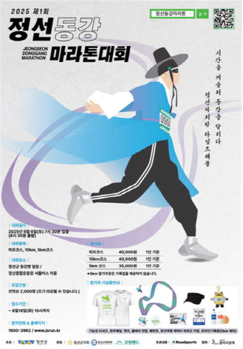 정선동강 마라톤대회