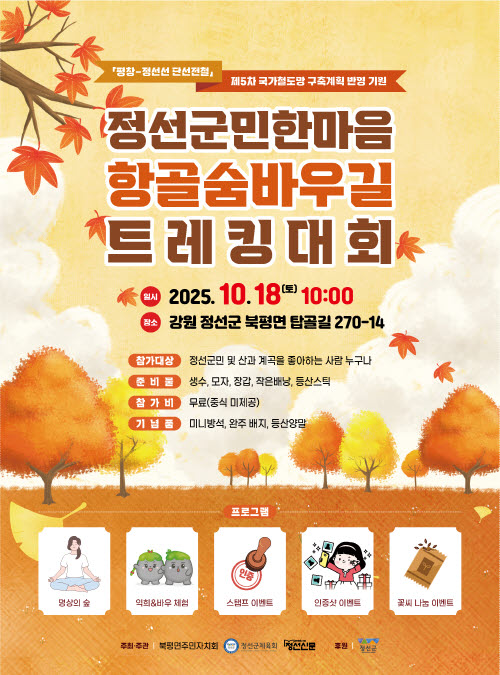 항골숨바우길 트레킹대회