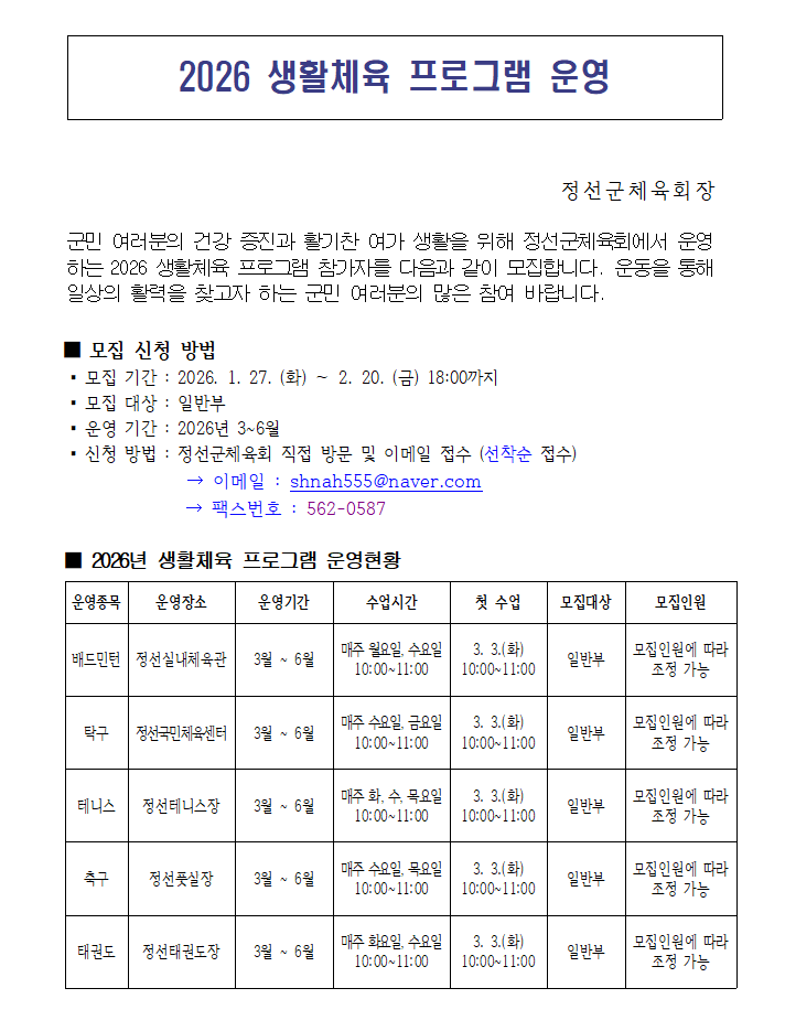 2026 생활체육 프로그램