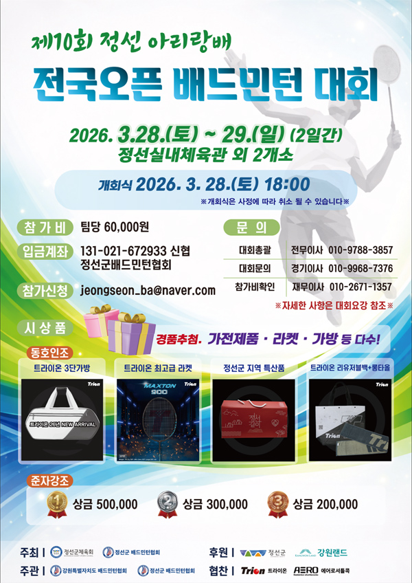 전국오픈 배드민턴 대회