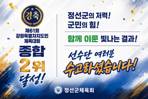 종합 2위 달성