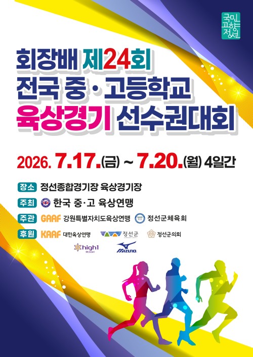 제24회 육상경기대회