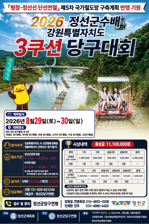3쿠션 당구대회